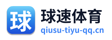 球速体育 Logo